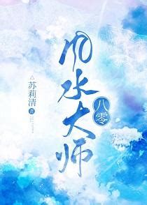 八零風水大師|八零風水大師繁體